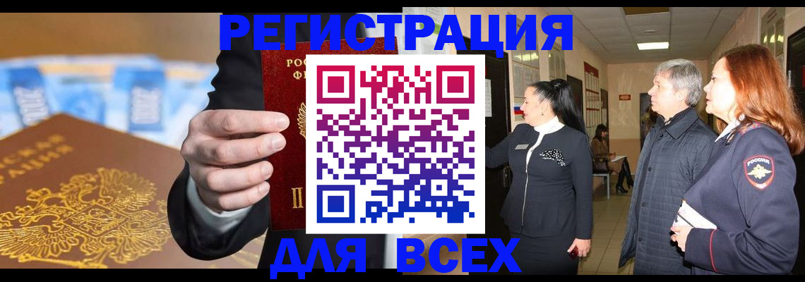 прописка для кредита в Армянске