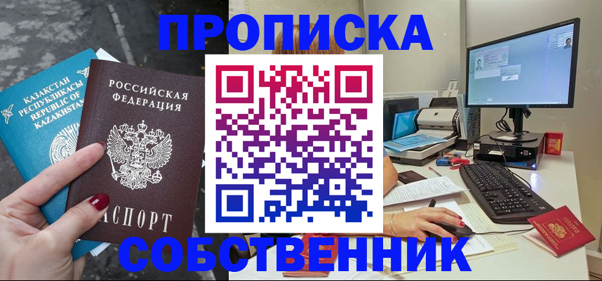 прописка паспорт в Армянске
