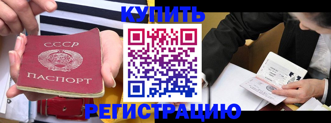 купить прописку в Армянске