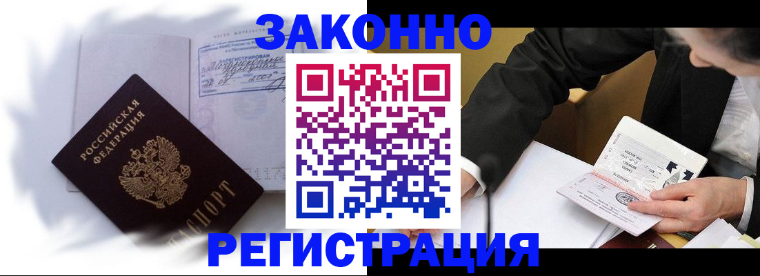 прописка иностранных граждан в Армянске