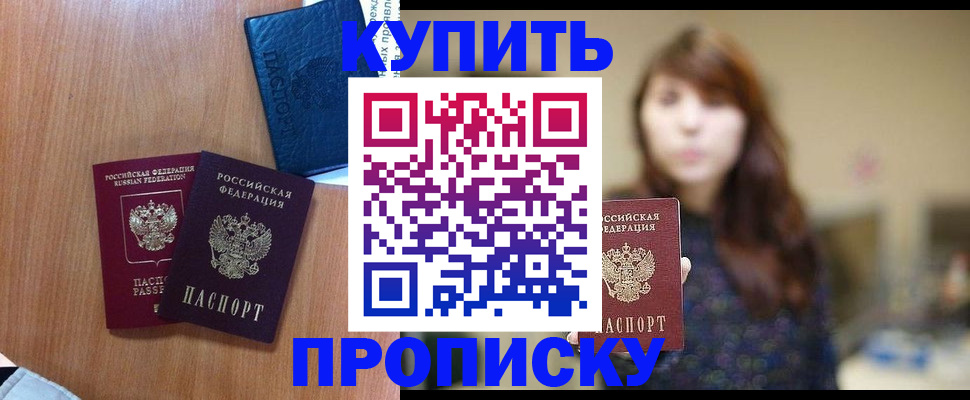 временная регистрация собственник в Армянске